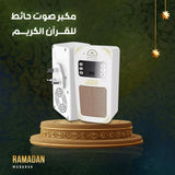 Quran Wall Speaker